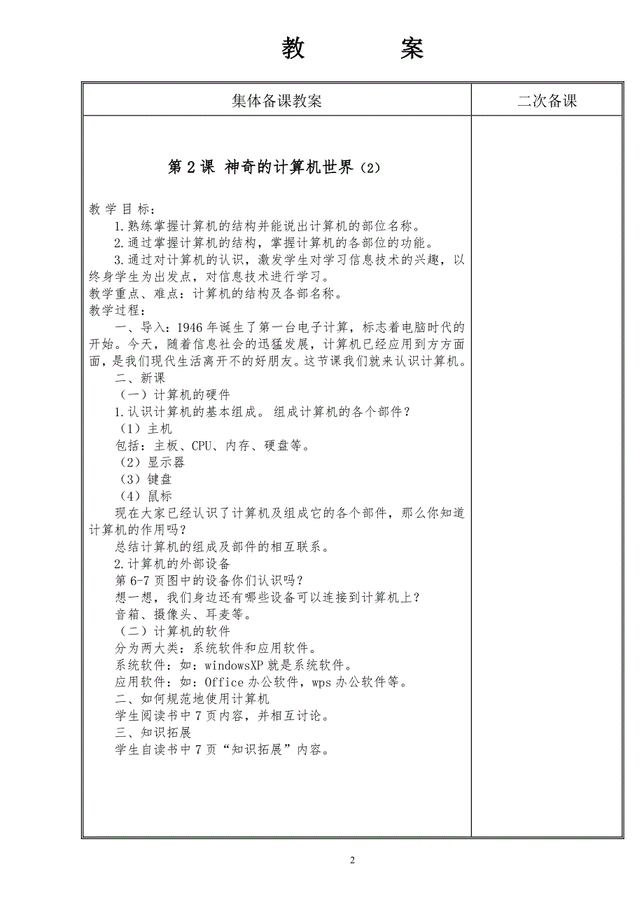 长版五年级综合实践教案最终.doc_第2页