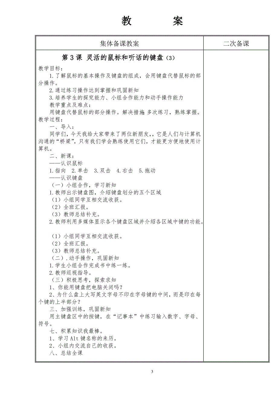 长版五年级综合实践教案最终.doc_第3页