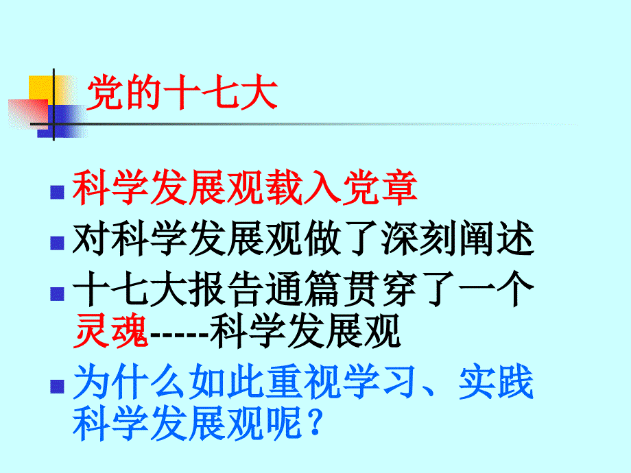 科学发展观PPT.pptx_第2页