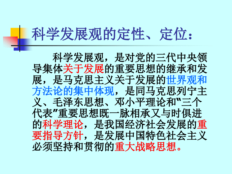 科学发展观PPT.pptx_第3页