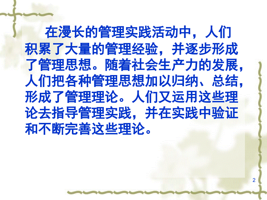 管理学考试第二章管理思想的演变.ppt_第2页