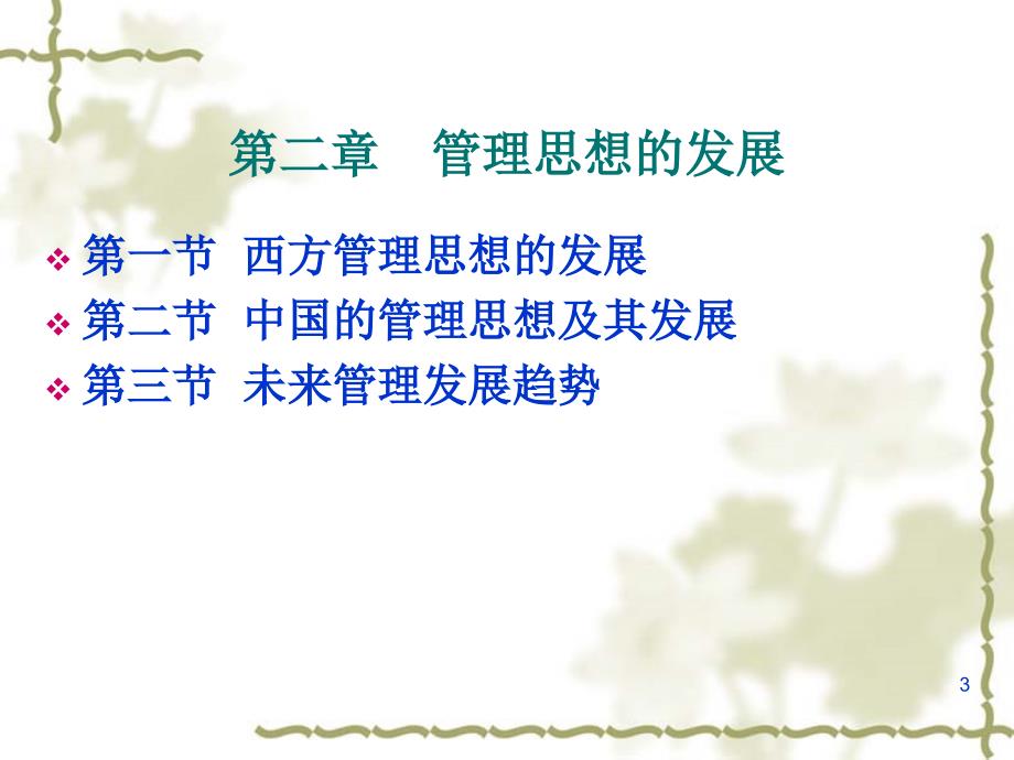 管理学考试第二章管理思想的演变.ppt_第3页