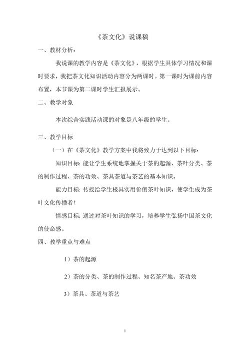茶文化说课稿.doc