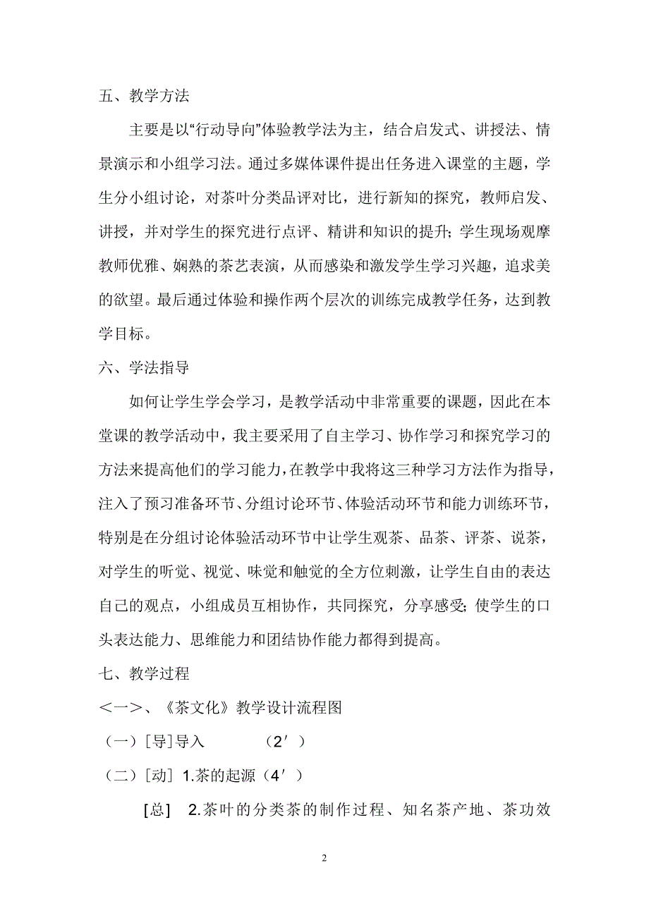 茶文化说课稿.doc_第2页