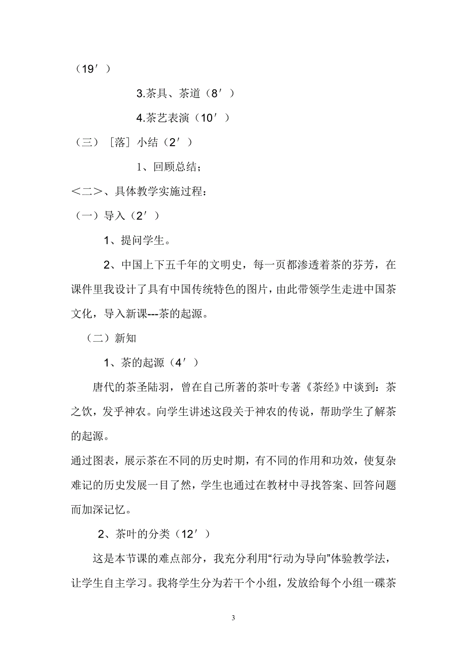 茶文化说课稿.doc_第3页