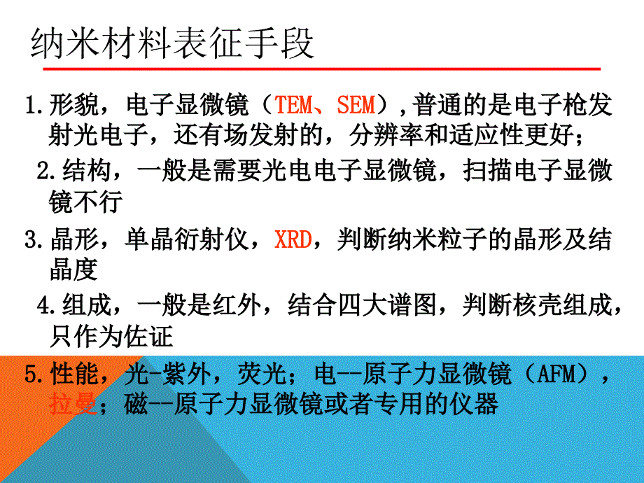 纳米材料的表征方法.ppt_第3页
