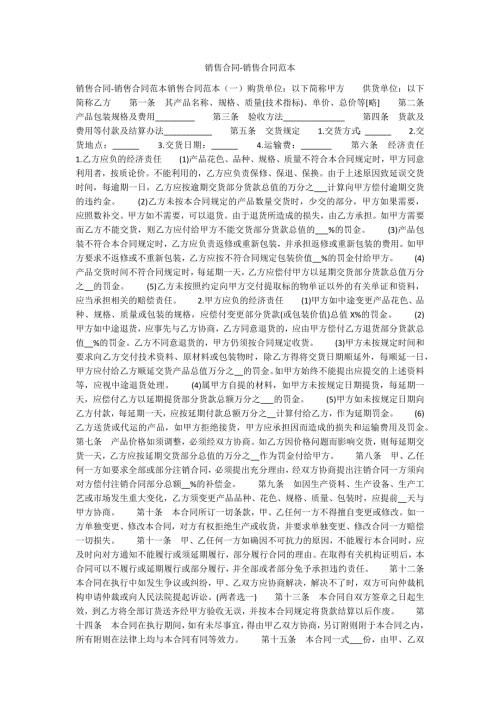 销售合同销售合同范本.docx
