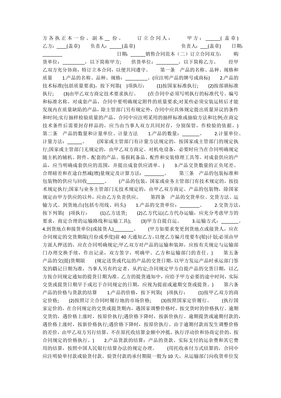 销售合同销售合同范本.docx_第2页
