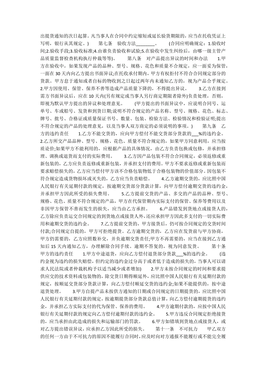 销售合同销售合同范本.docx_第3页