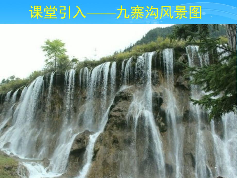 西师版五年级下折线统计图课堂PPT.ppt_第2页
