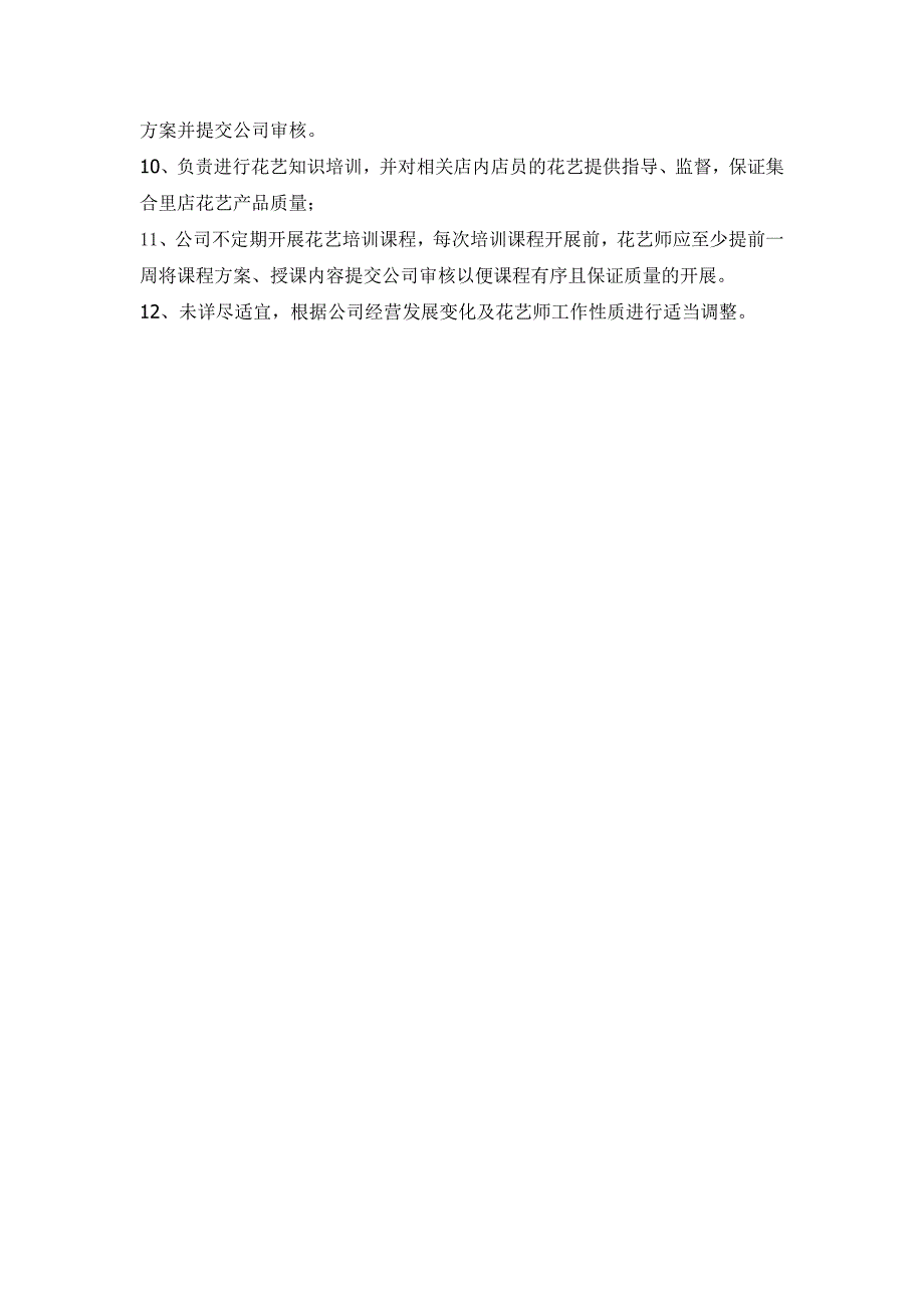 花艺师工作制度.doc_第2页