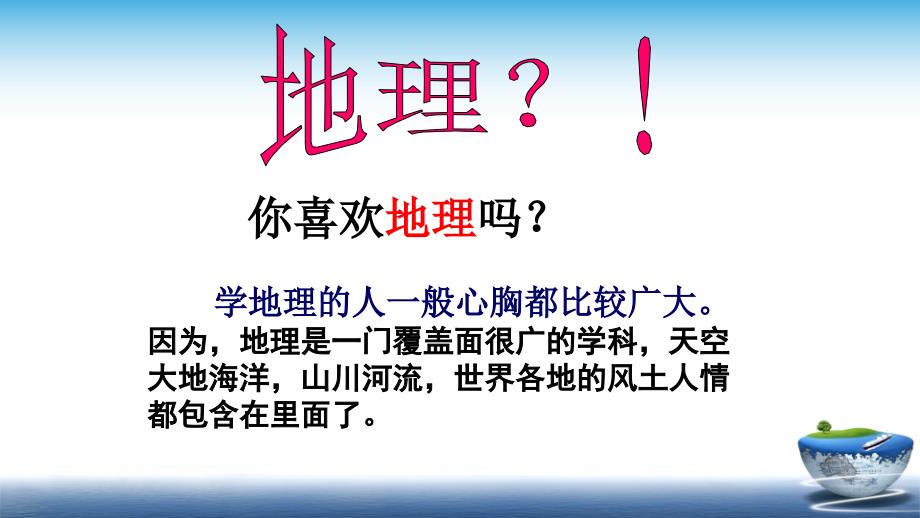 高一地理必修一开学第一课40张用.pptx_第3页