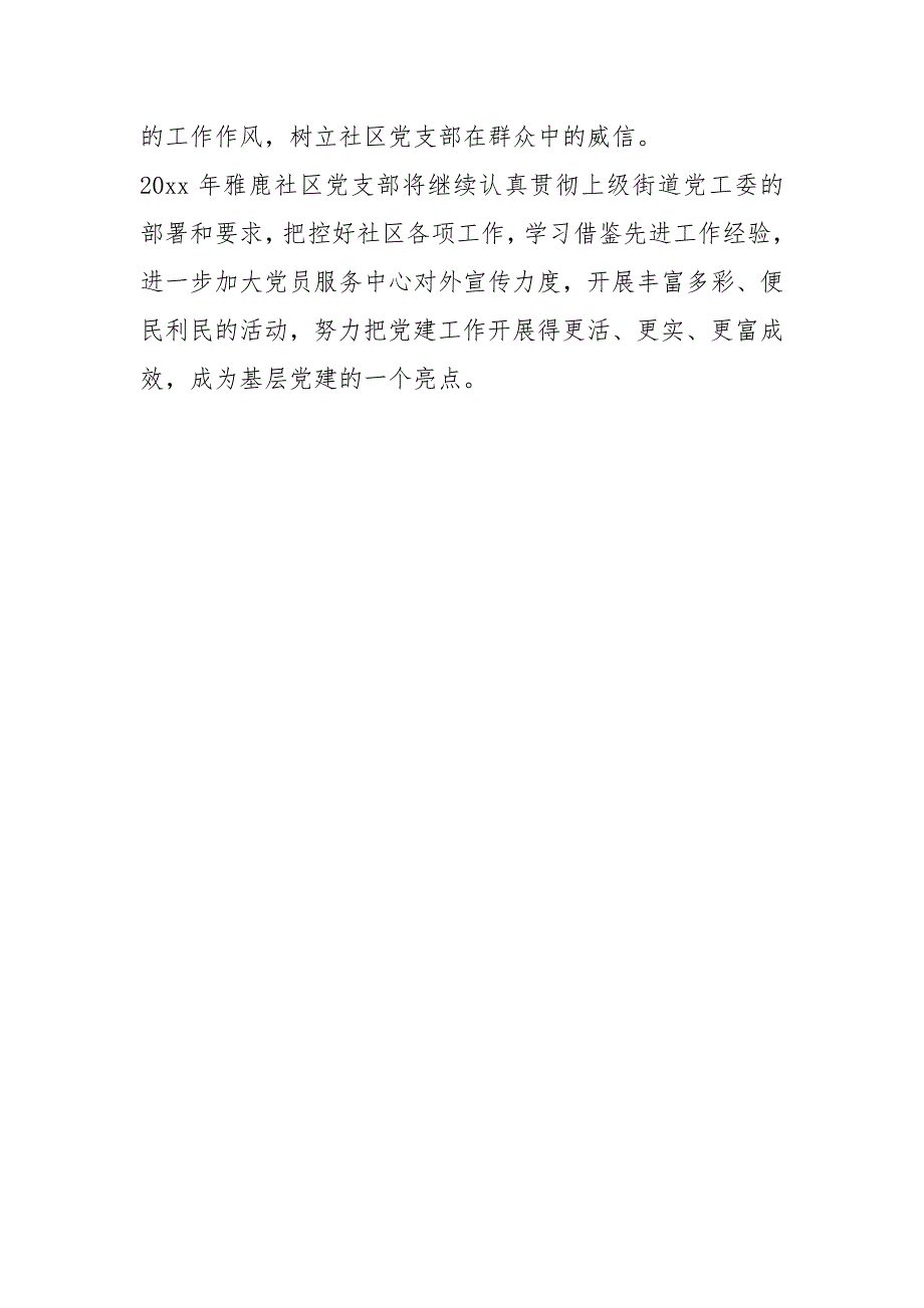 社区党支部党建工作总结和下年工作计划.docx_第3页