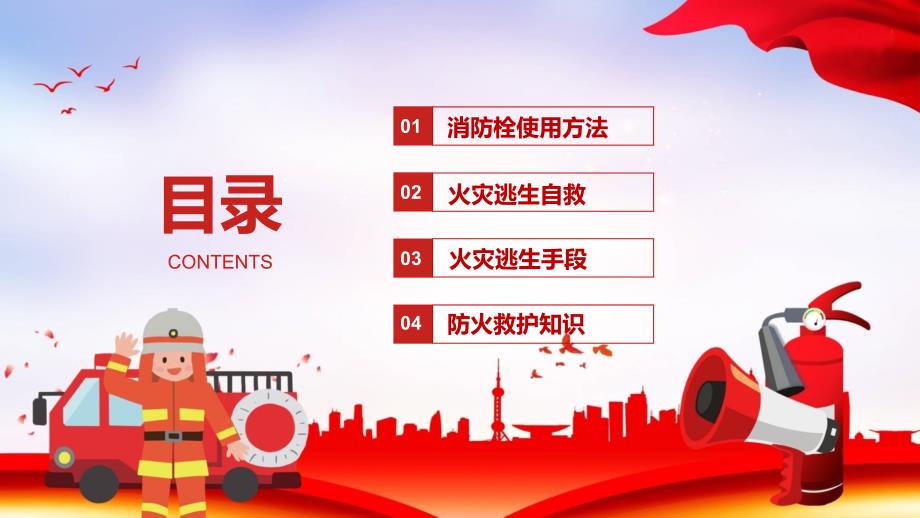 防灾减灾日消防安全辅导宣传PPT专题课件.pptx_第2页