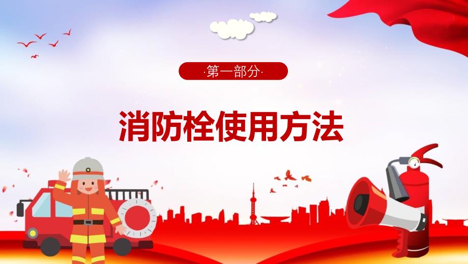 防灾减灾日消防安全辅导宣传PPT专题课件.pptx_第3页