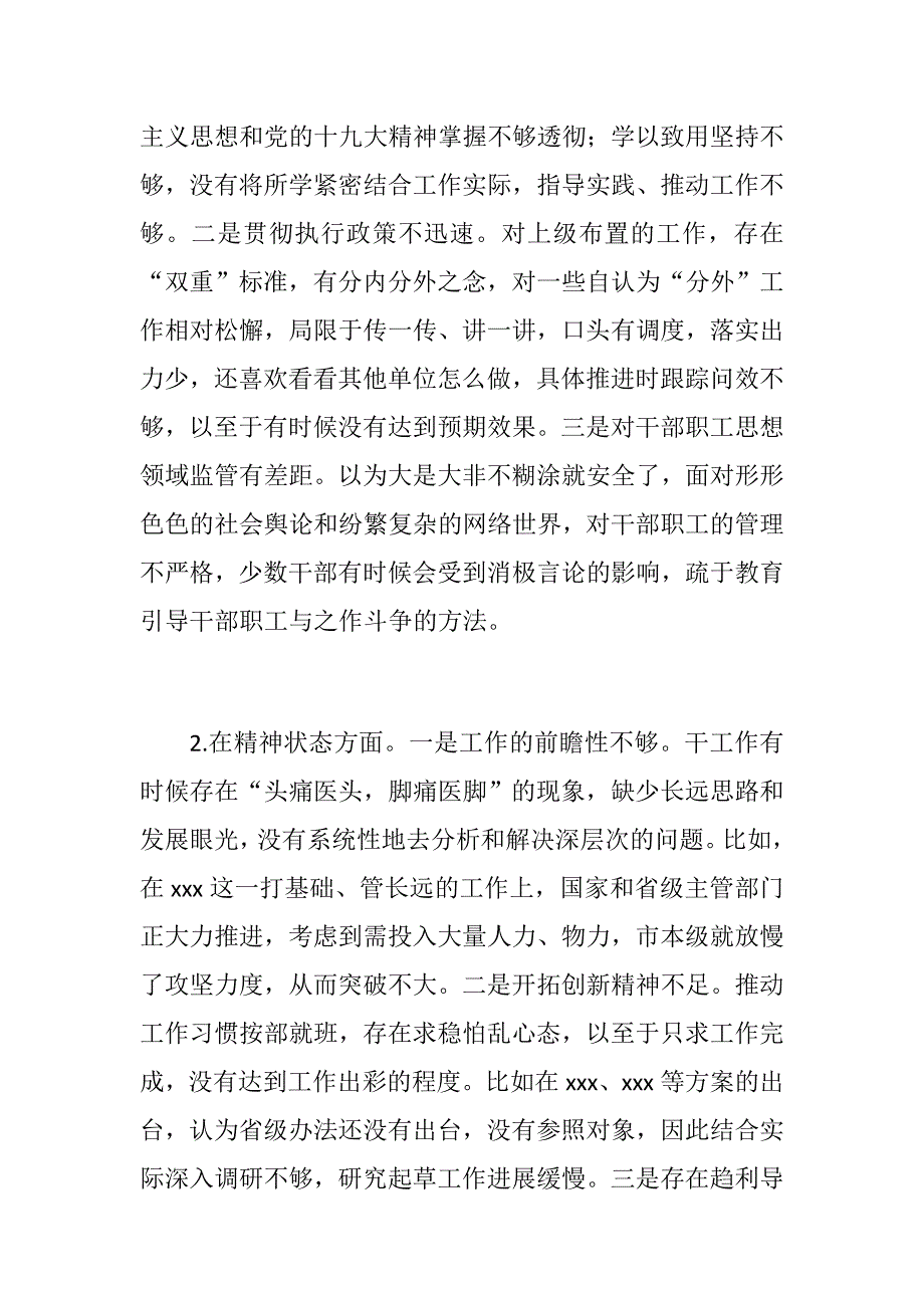 精选资料1月领导班子民主生活会思想政治精神状态工作作风为民情怀四个方面对照检查材料强化创新理论武装树牢四个意识坚定四个自信坚决做到两个维护.docx_第2页