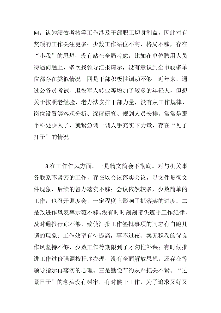 精选资料1月领导班子民主生活会思想政治精神状态工作作风为民情怀四个方面对照检查材料强化创新理论武装树牢四个意识坚定四个自信坚决做到两个维护.docx_第3页
