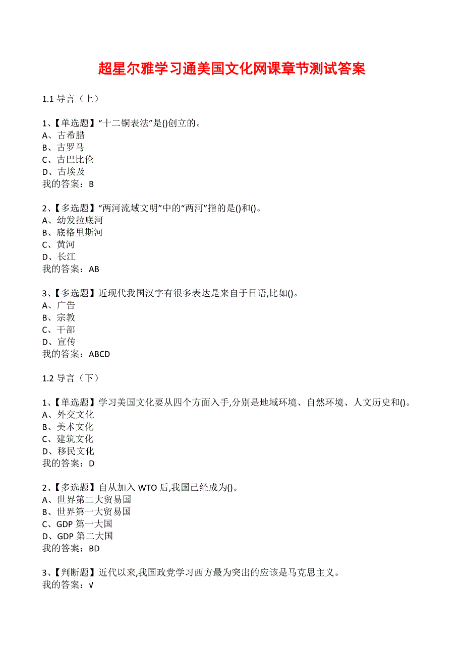 超星尔雅学习通美国文化网课章节测试答案.docx_第1页
