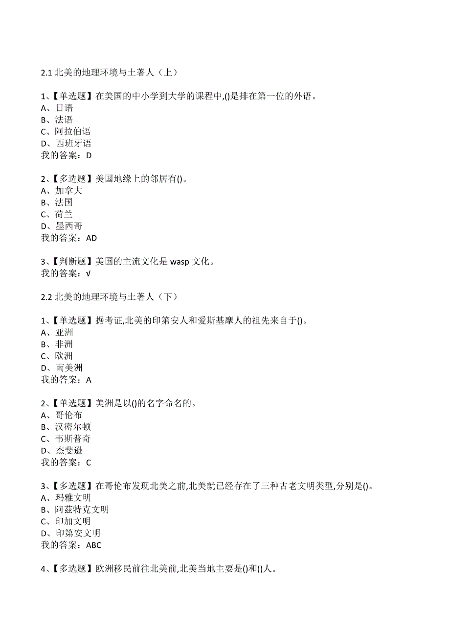 超星尔雅学习通美国文化网课章节测试答案.docx_第2页