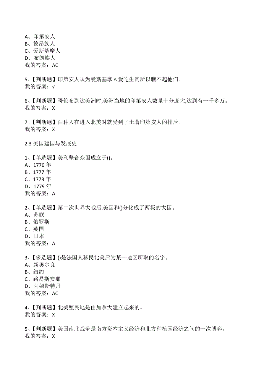 超星尔雅学习通美国文化网课章节测试答案.docx_第3页