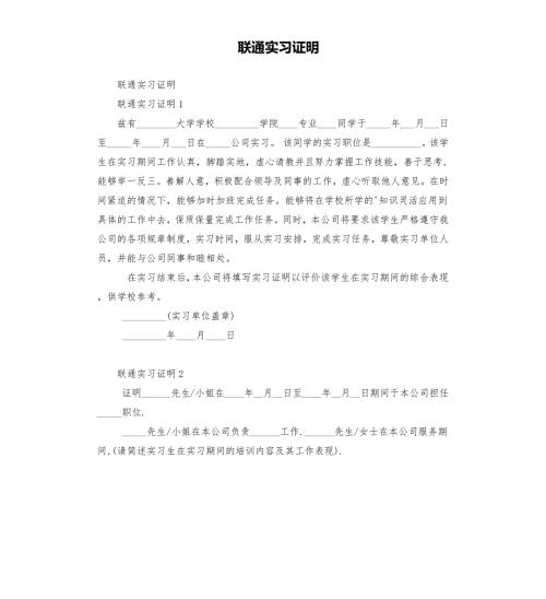 联通实习证明.docx