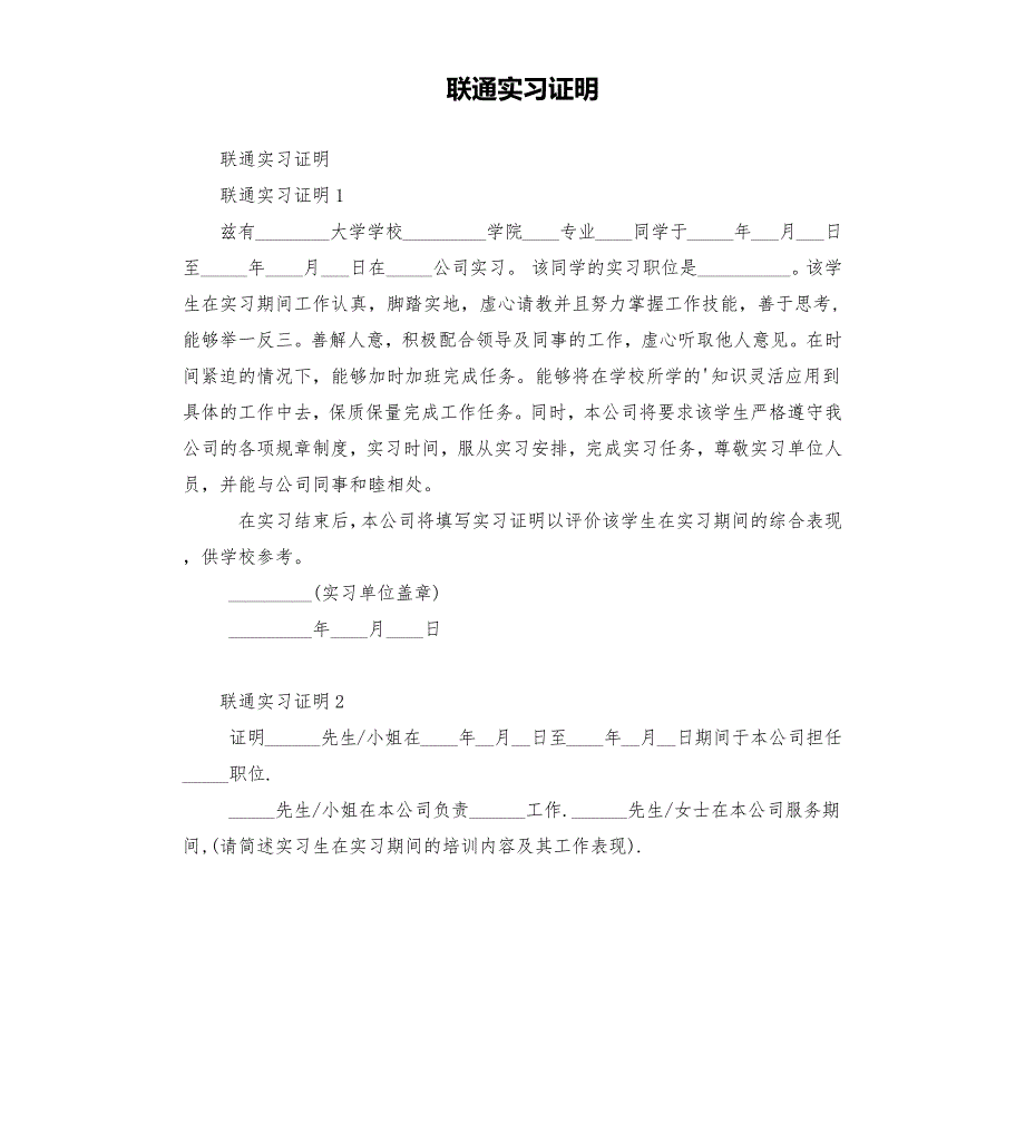 联通实习证明.docx_第1页