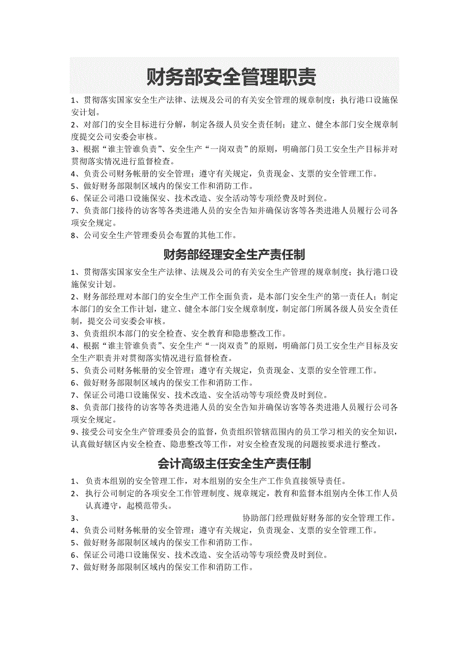 财务部各岗位安全生产责任制.doc_第1页