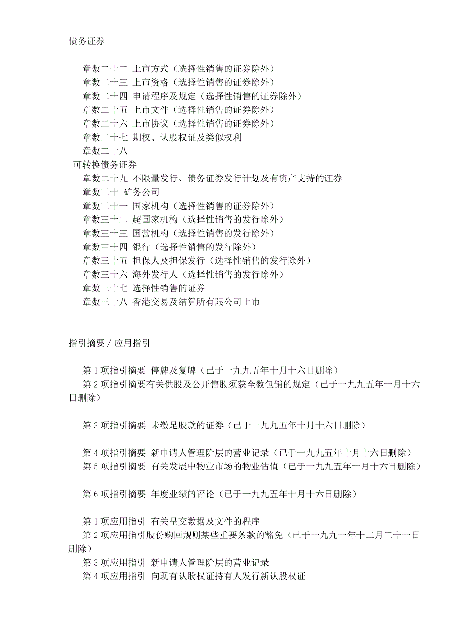 香港联合交易所有限公司证券上市规则.doc_第2页