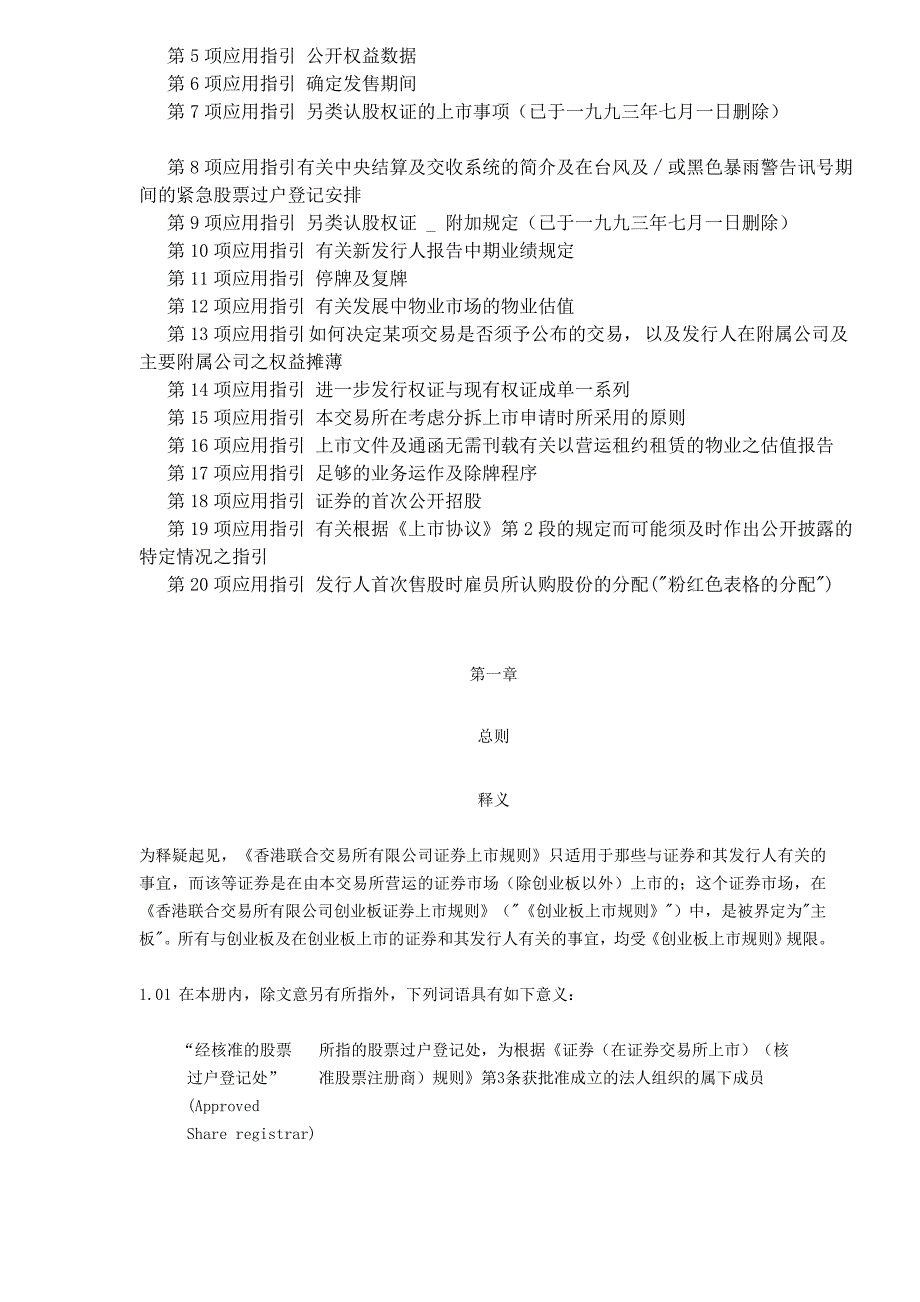 香港联合交易所有限公司证券上市规则.doc_第3页