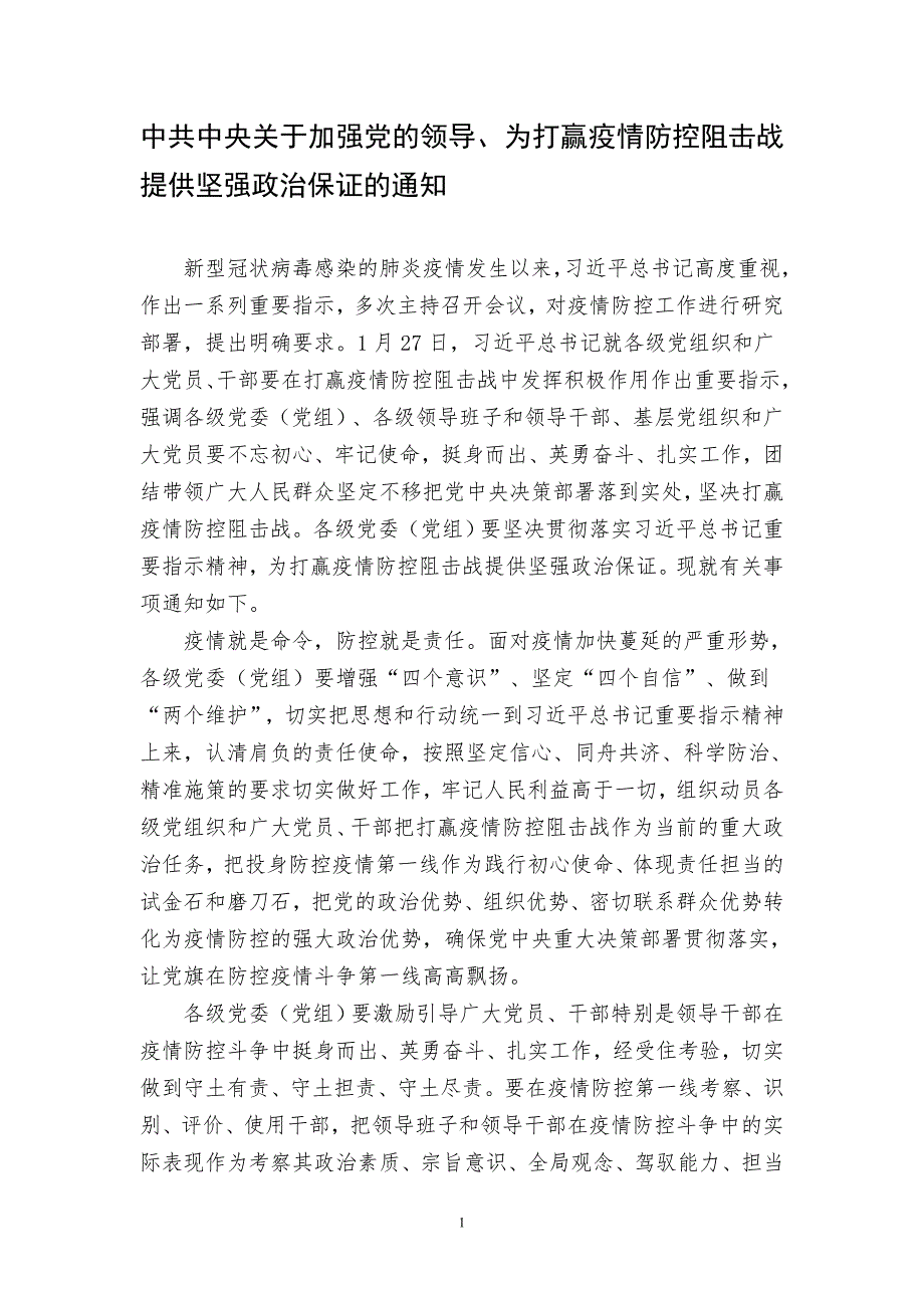 高校疫情防控工作的规定和要求.doc_第3页