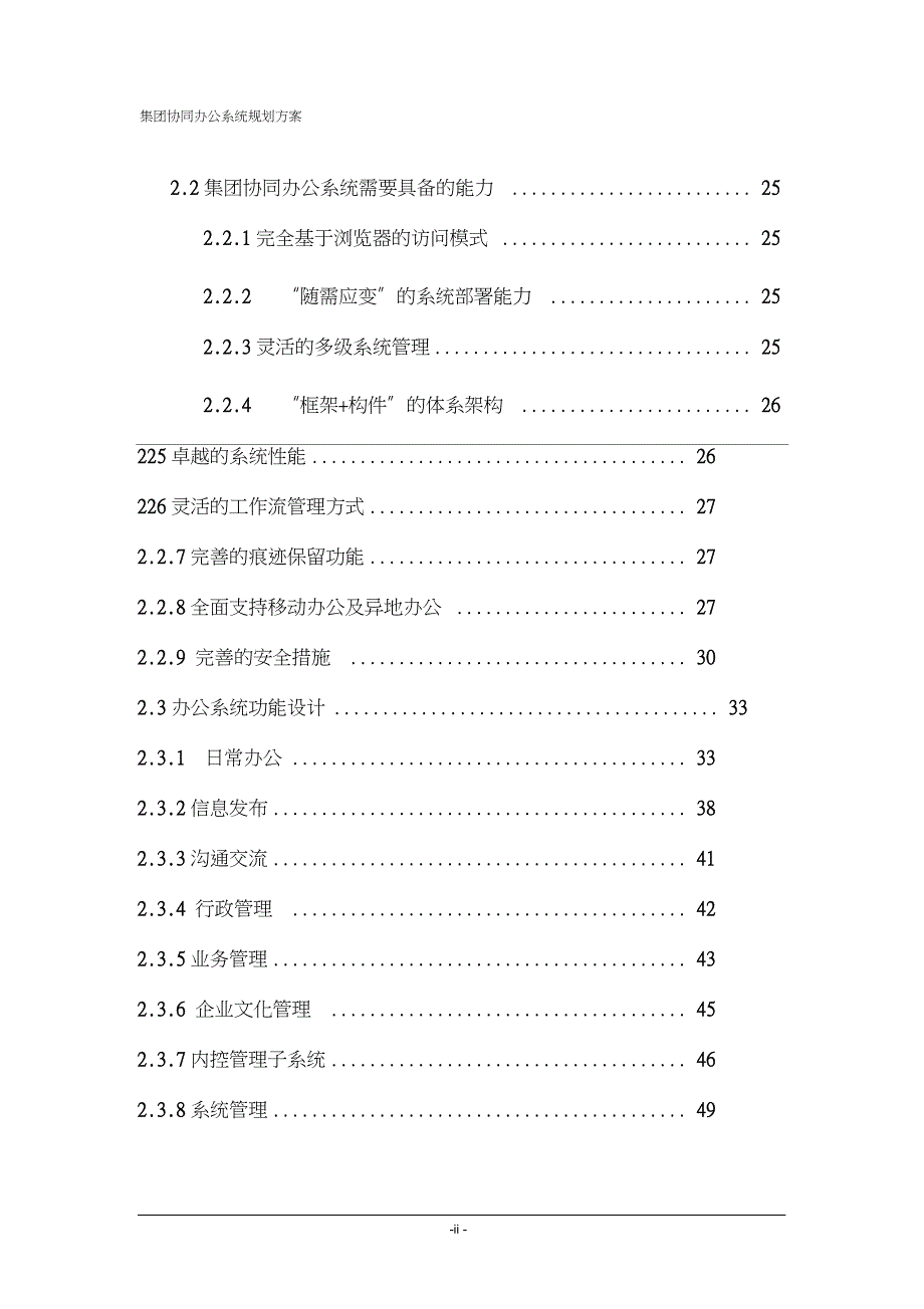 集团协同办公系统规划方案.doc完整版.doc_第2页