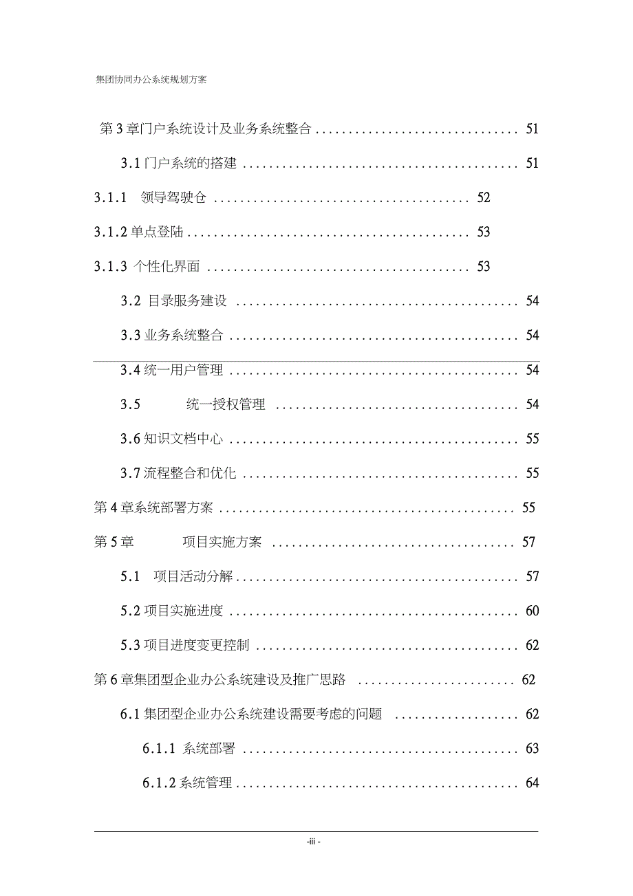 集团协同办公系统规划方案.doc完整版.doc_第3页