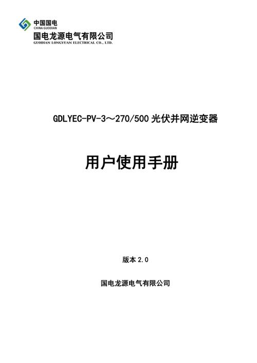 逆变器用户使用手册.doc