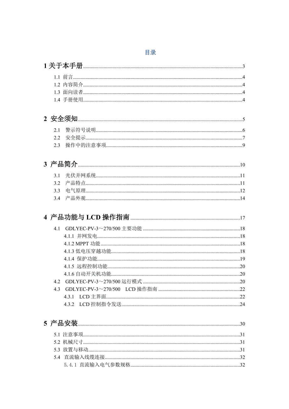 逆变器用户使用手册.doc_第2页