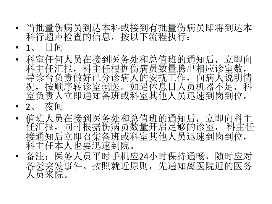 超声科应急预案.ppt_第2页