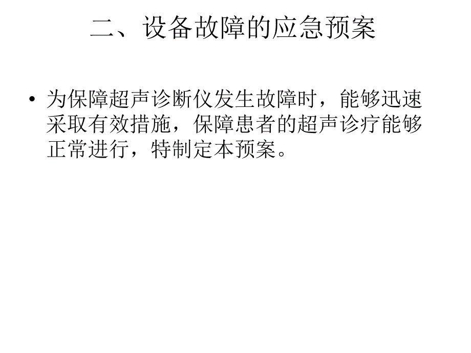 超声科应急预案.ppt_第3页