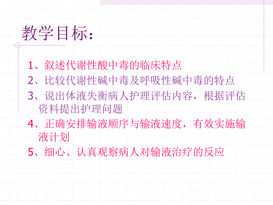 酸碱平衡失调的护理.ppt_第1页