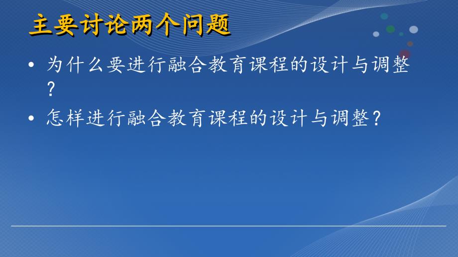 融合教育课程的设计与调整.ppt_第2页