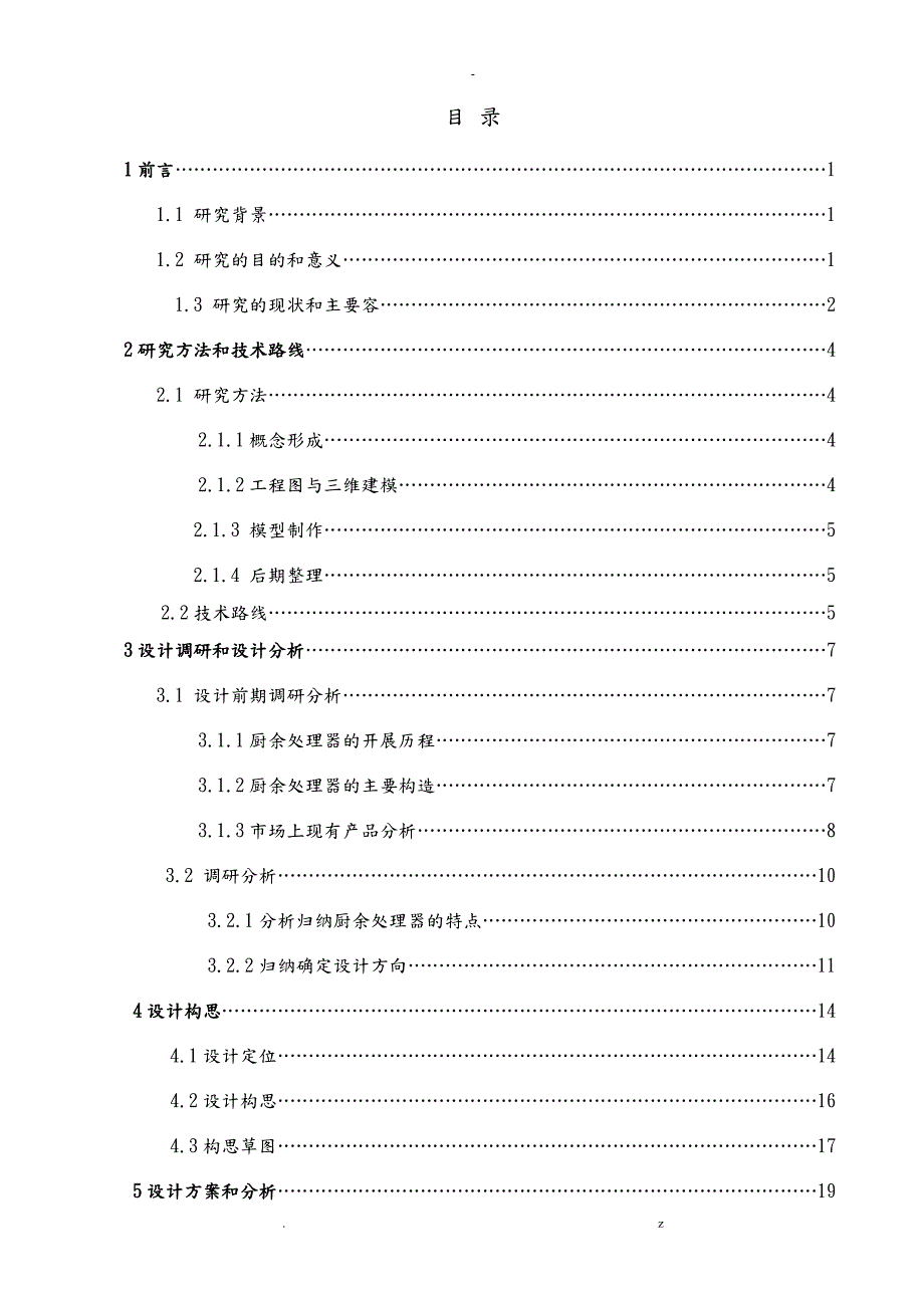 超市智能购物车.doc_第3页