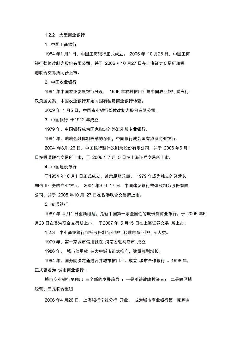 银行从业资格考试公共基础精华笔记.doc_第2页