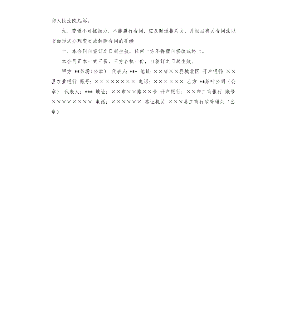 茶叶加工协议书范本.docx_第2页