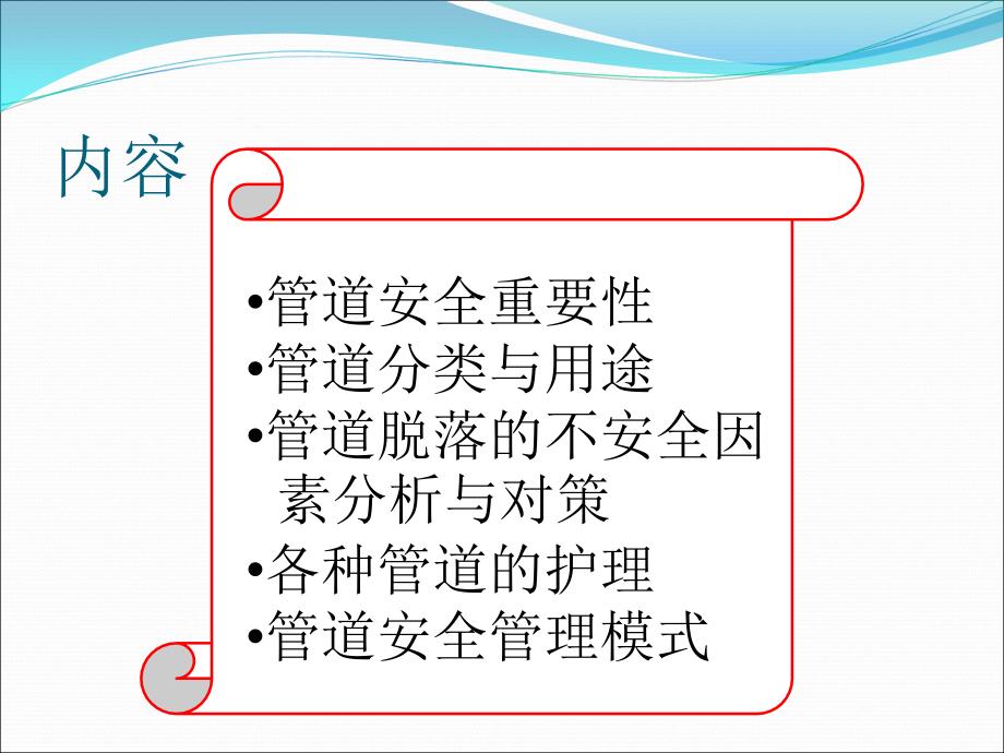 管道的安全护理.ppt_第2页