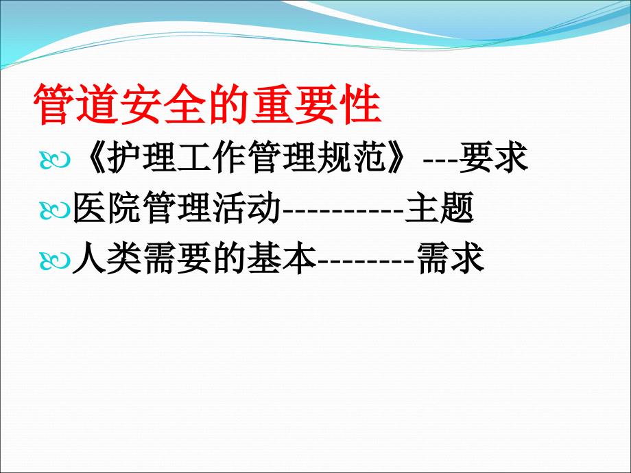 管道的安全护理.ppt_第3页