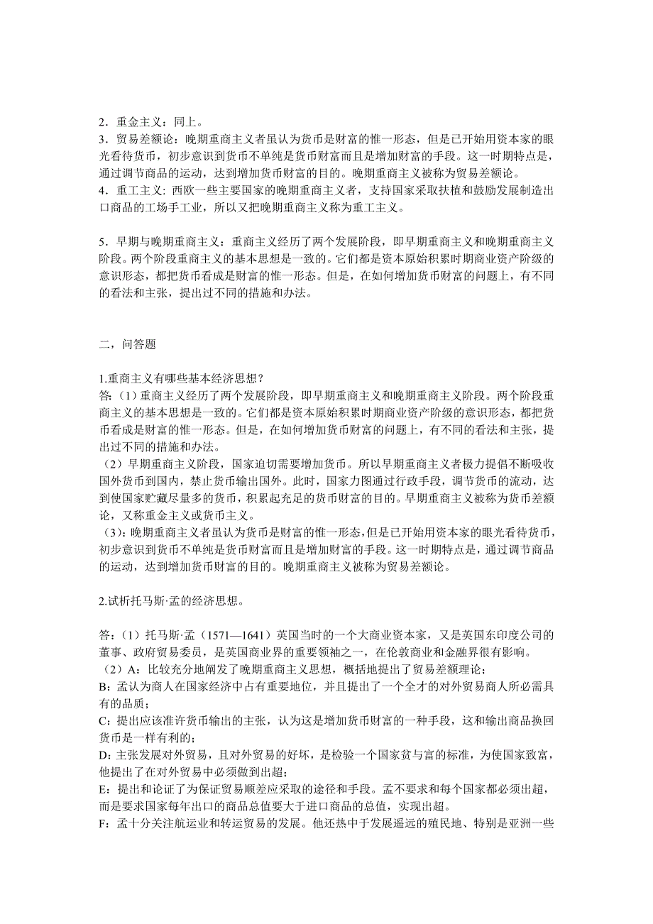 经济学说史教程课后习题答案.doc_第3页