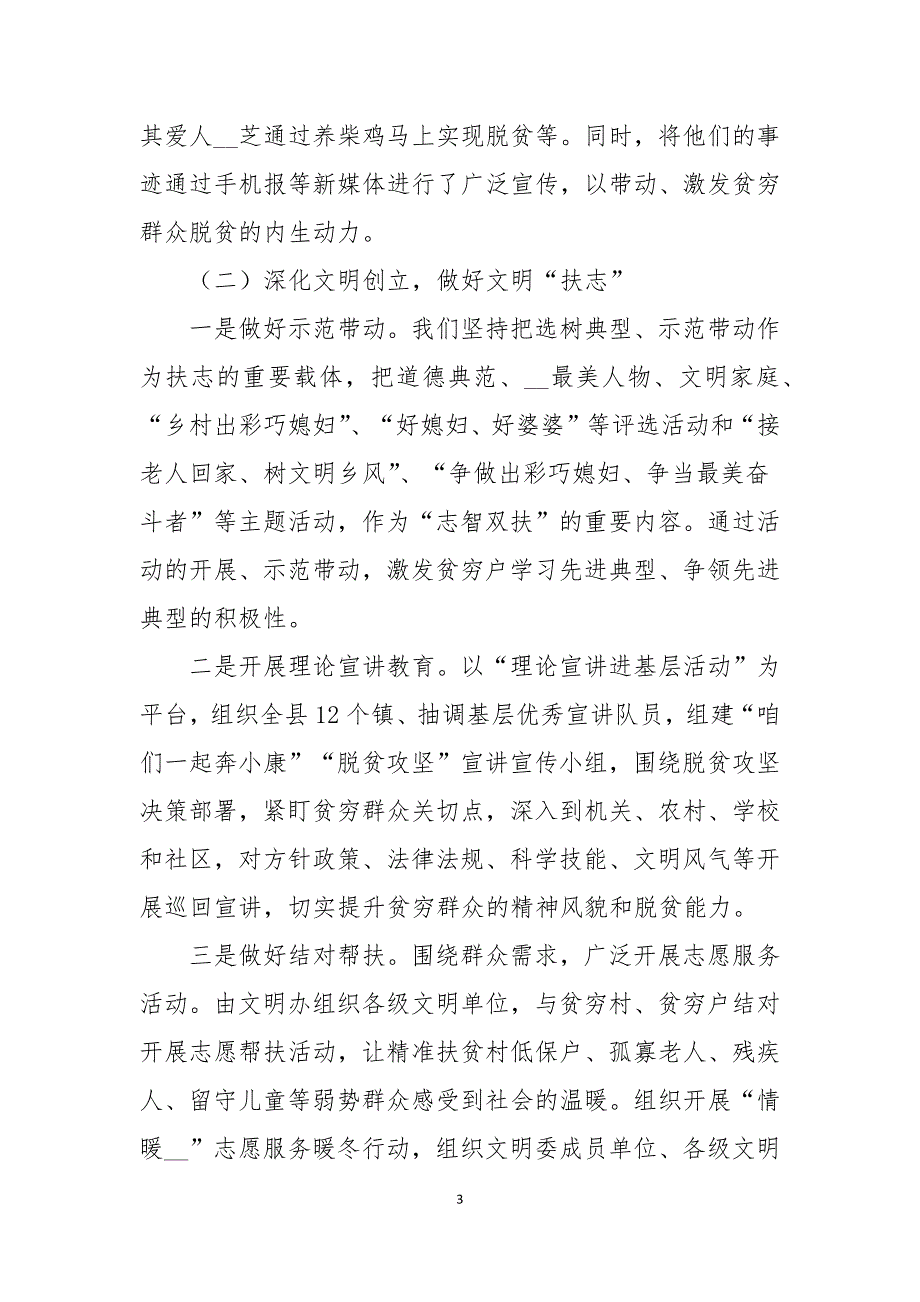 脱贫攻坚宣传报道工作总结.docx_第3页