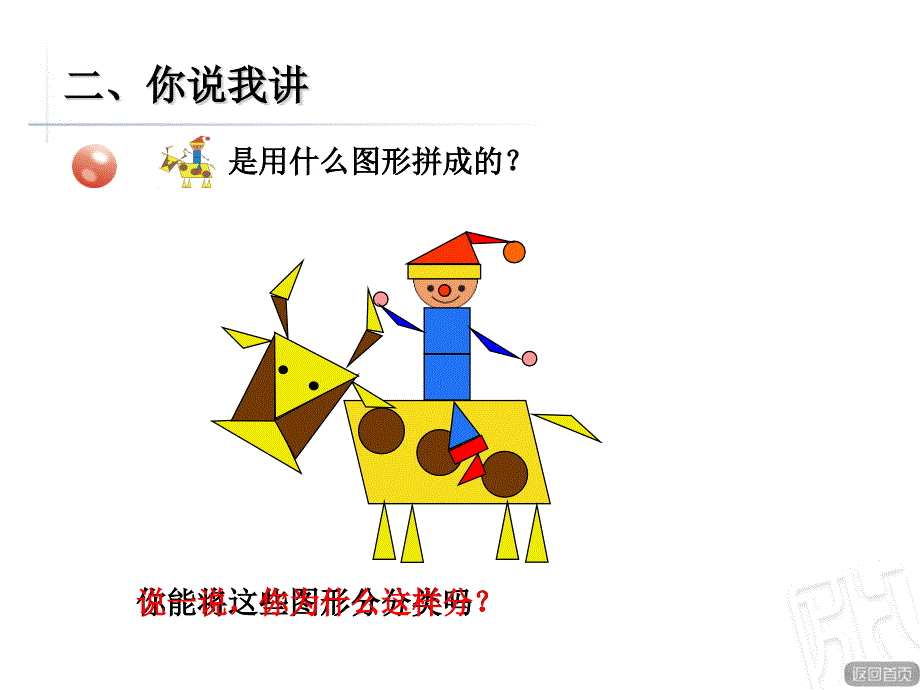认识图形一牧童骑黄牛.ppt_第3页