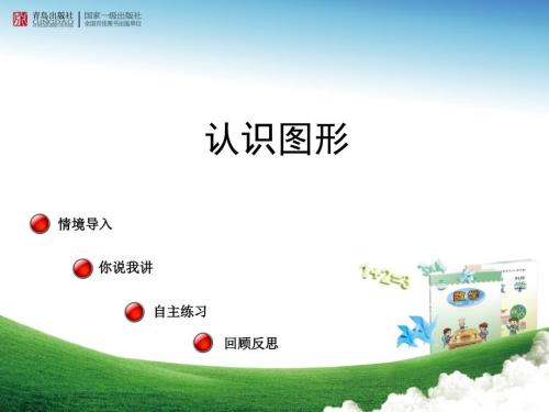 认识图形一牧童骑黄牛.ppt