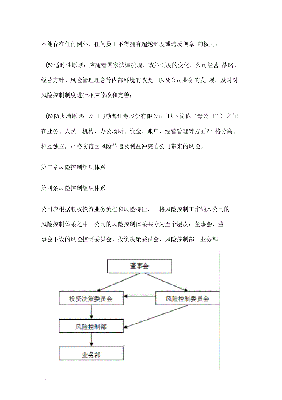 股权投资风险控制管理办法完整.docx_第2页