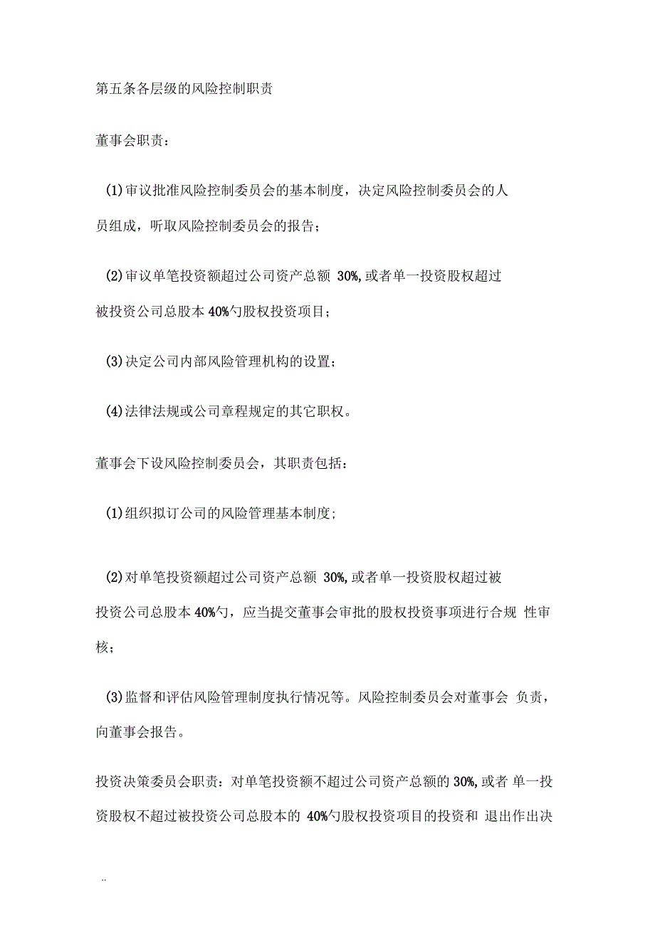股权投资风险控制管理办法完整.docx_第3页