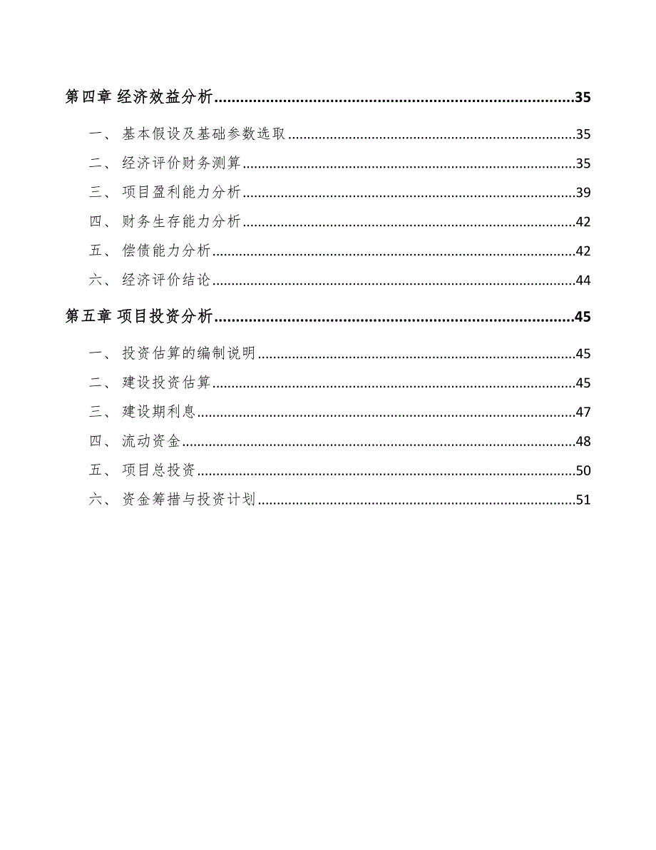 阀门公司供应链管理范文.docx_第2页
